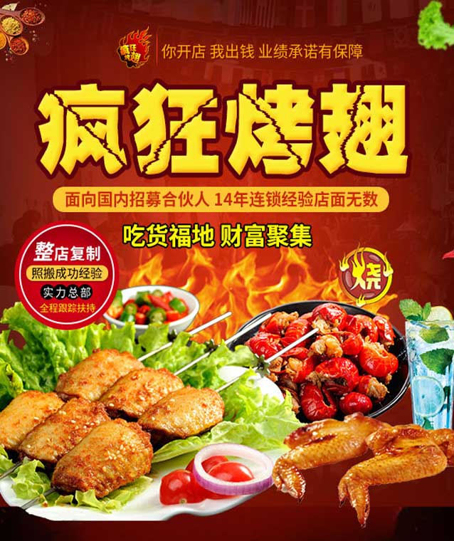 永靖变态辣烤翅